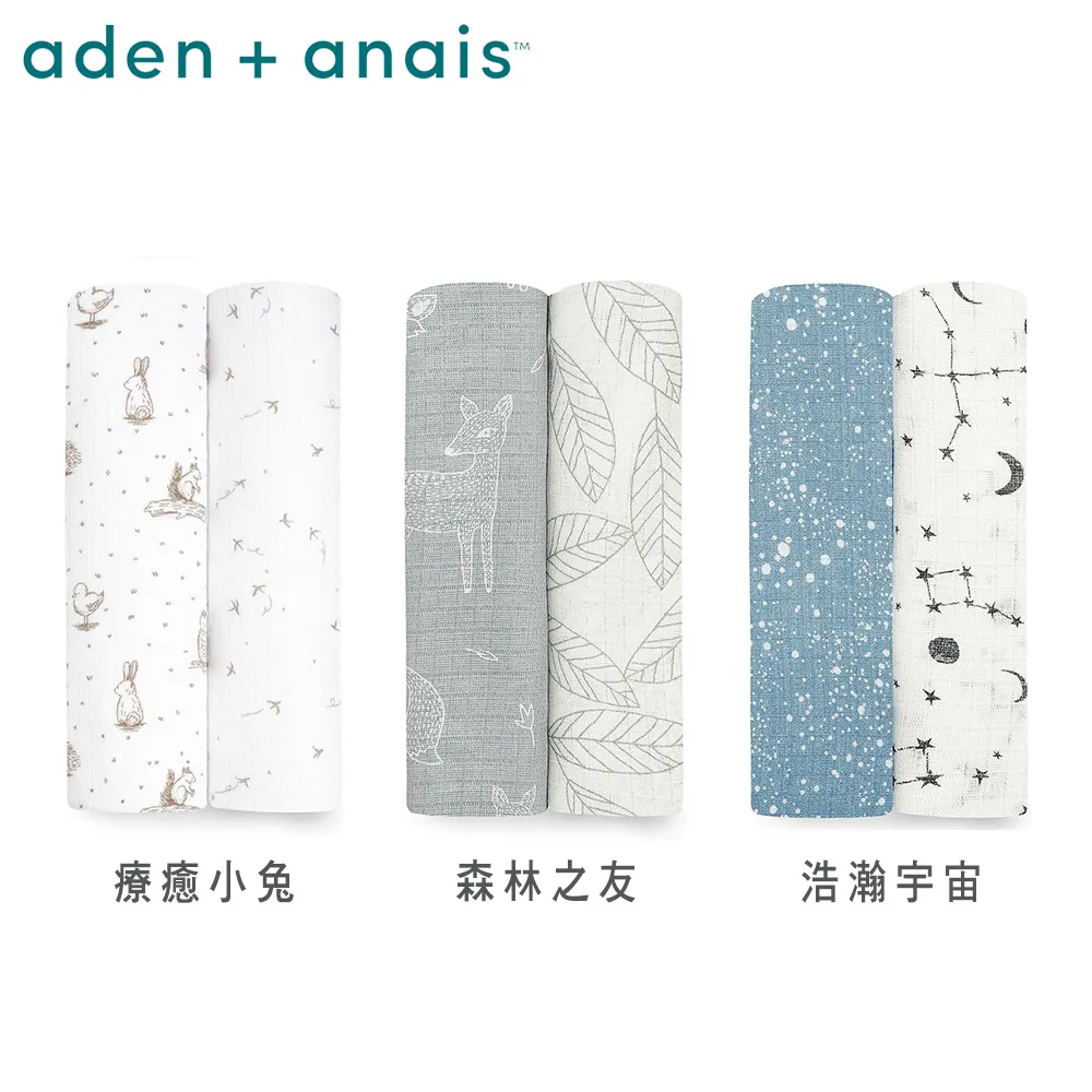 【Aden & Anais】竹纖維多功能包巾2入/森林之友 歷史價格詳細信息