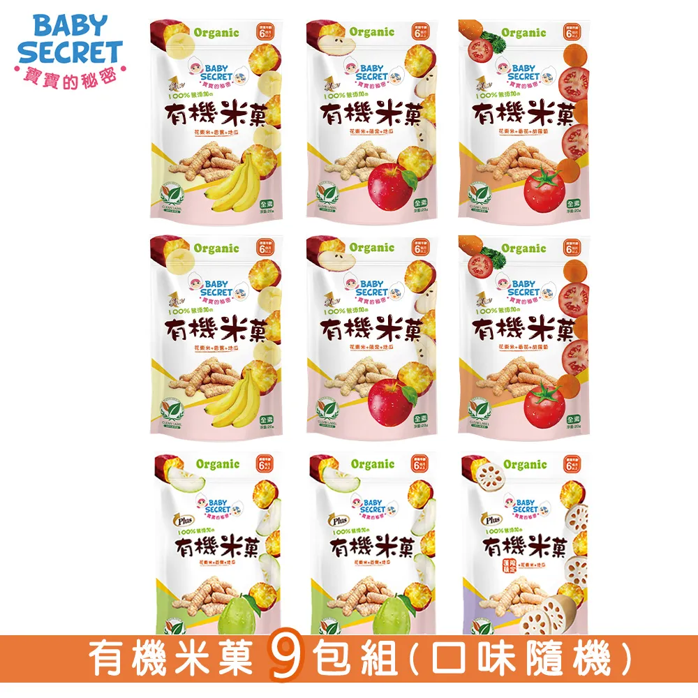 【BABY SECRET 寶寶的秘密】有機米菓20g/袋 歷史價格詳細信息