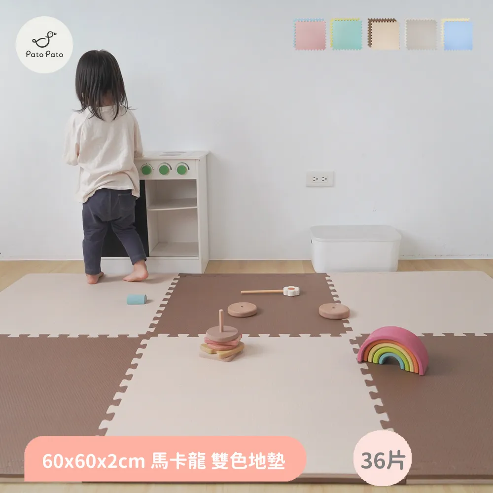 【Pato.Pato】嬰幼兒專用馬卡龍60x60x3cm加厚雙色巧拼地墊三款任選 歷史價格詳細信息