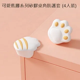 可愛熊腳系列矽膠桌角防護套 (4入裝) 歷史價格詳細信息