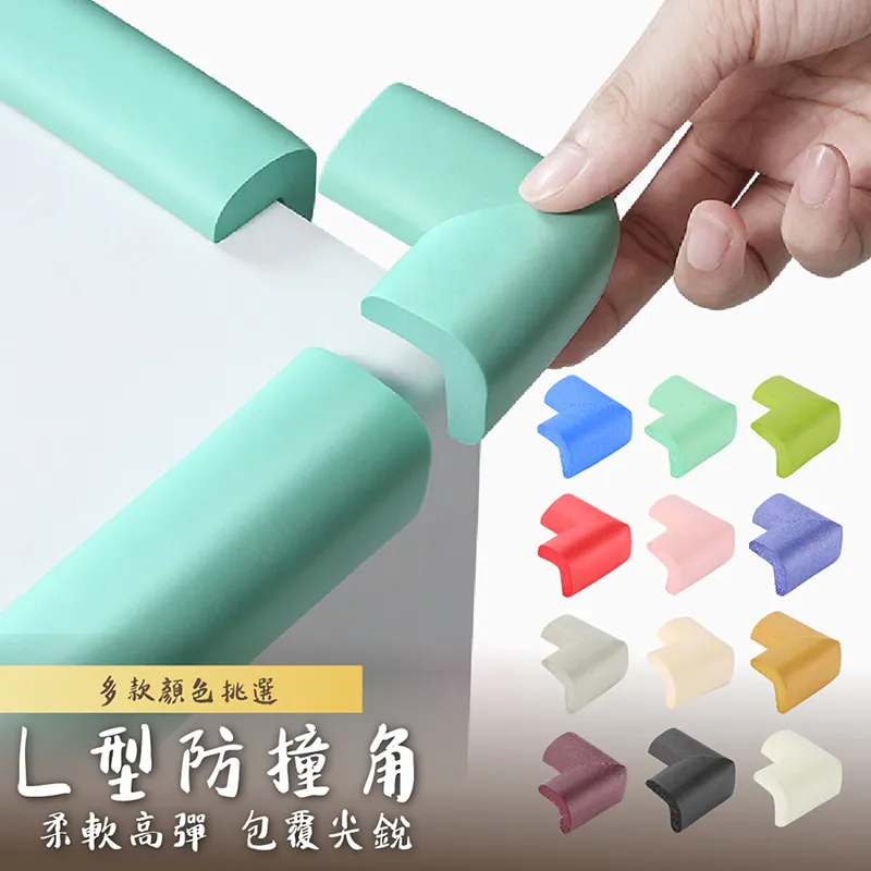 【L條】安全防撞條 防撞條 超柔軟 L型加厚防撞條 防撞角 防撞邊角 桌角防護 防護角 歷史價格詳細信息