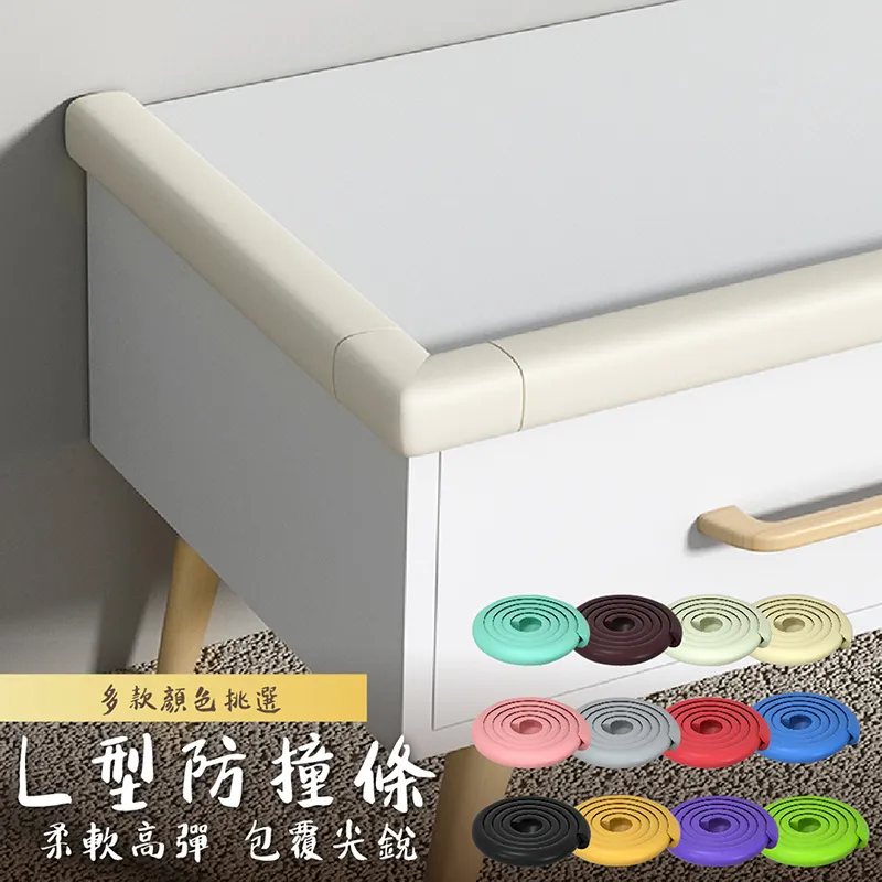 【L條】安全防撞條 防撞條 超柔軟 L型加厚防撞條 防撞角 防撞邊角 桌角防護 防護角 歷史價格詳細信息