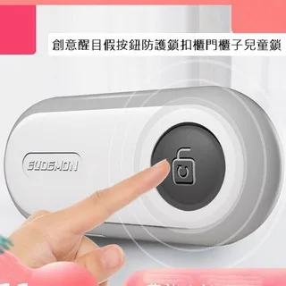 創意醒目假按鈕防護鎖扣櫃門櫃子兒童鎖 歷史價格詳細信息