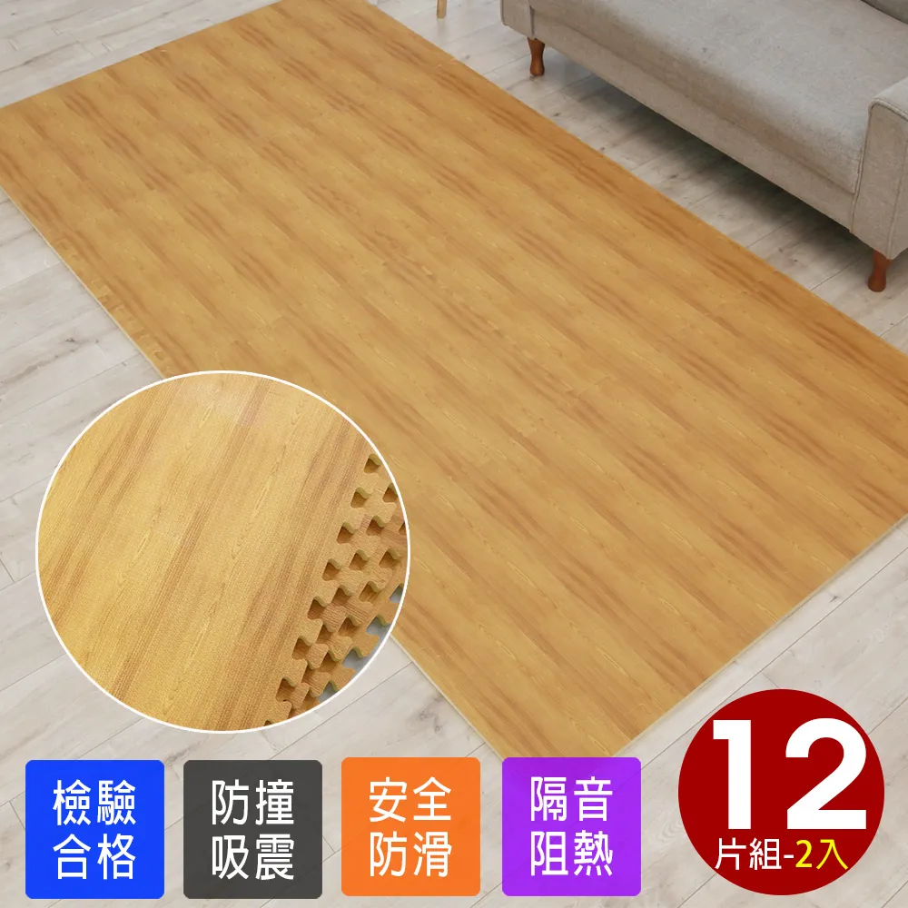 高級熱感厚拼花淡木紋61CM大地墊-4入(24片) 歷史價格詳細信息