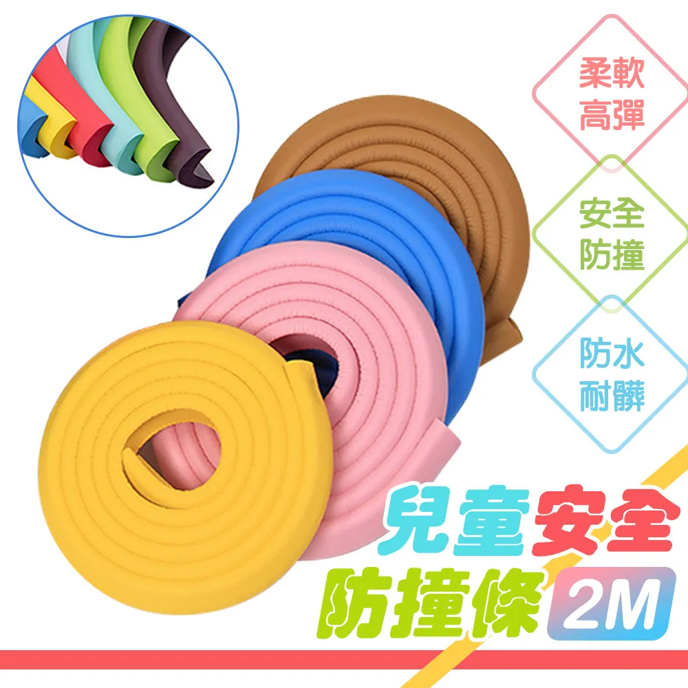 安全防撞條  2個一組 (A-093)特價品 歷史價格詳細信息