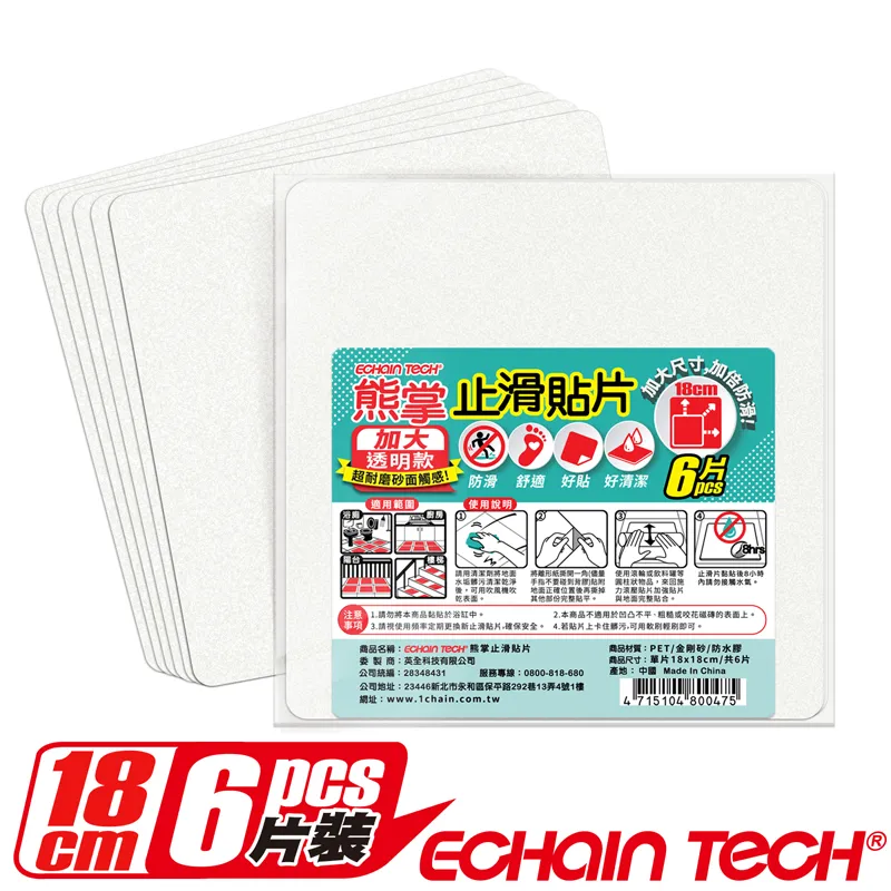 Echain Tech 熊掌防滑貼片-全透明加大款-1包6片(單片18X18cm) 防水止滑貼片 金鋼砂防滑貼片 歷史價格詳細信息