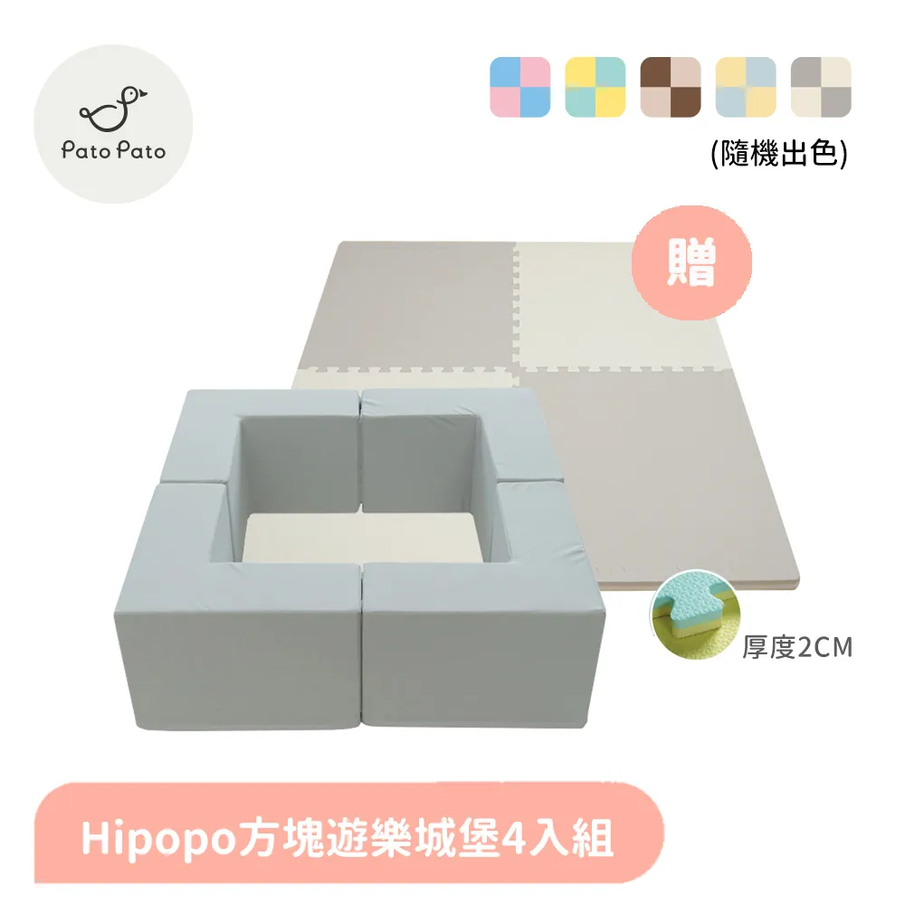 Pato Pato Hipopo方塊遊樂圍欄|安全圍欄|遊戲圍欄(8入)球池【麗兒采家】 歷史價格詳細信息