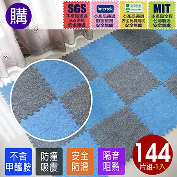 磨毛巧拼地墊-16入(144片) 歷史價格詳細信息