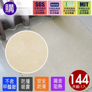 磨毛巧拼地墊-16入(144片) 歷史價格詳細信息