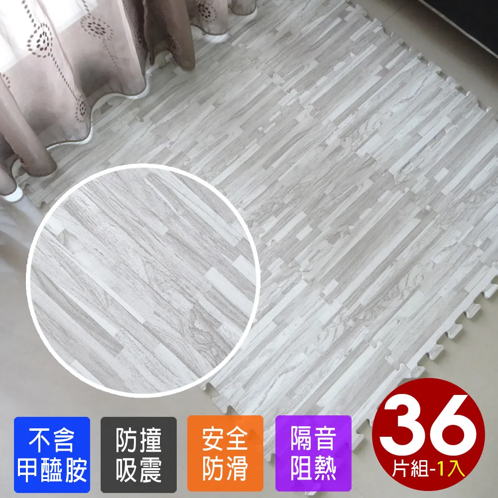 灰色拼花木紋巧拼地墊/安全地墊(72片裝-2坪) 歷史價格詳細信息