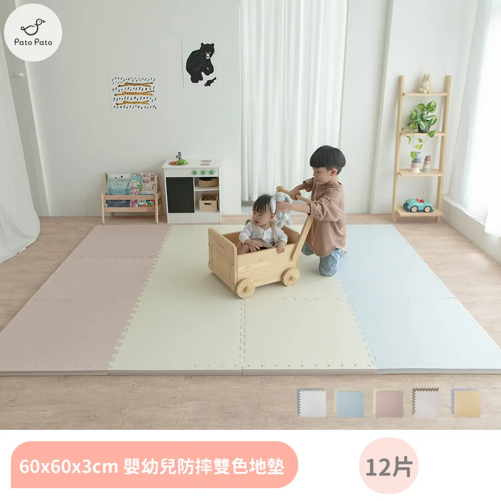 【Pato Pato】嬰幼兒防摔專用 60x60x3cm 雙色巧拼地墊 21片組 I 6色任選 I 台灣製造 歷史價格詳細信息