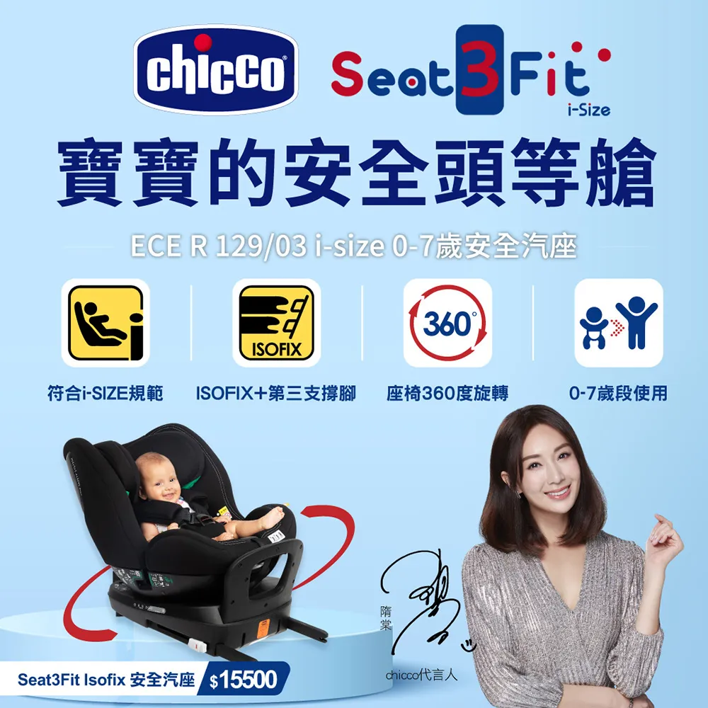 chicco Seat3Fit Isofix安全汽座 現在買就送好禮3+1【宜兒樂】 歷史價格詳細信息
