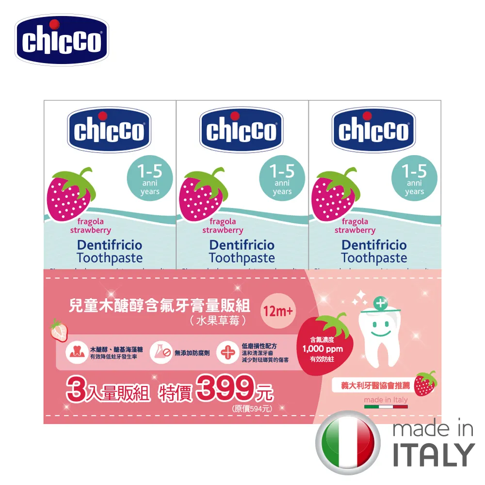 Chicco 兒童木醣醇含氟牙膏量販組-50mlx3入-蘋果香蕉/水果草莓【佳兒園婦幼館】 歷史價格詳細信息