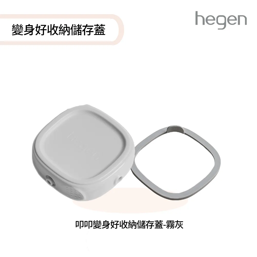 【hegen】叩叩變身好收納儲存蓋(奶瓶 母嬰用品 新生禮 儲存罐 收納) 歷史價格詳細信息