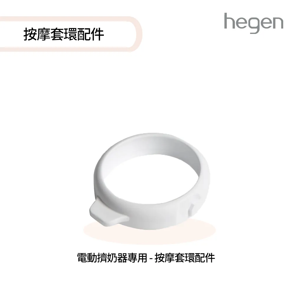 hegen 電動擠奶器專用 集乳蓋 矽膠吸力膜 按摩套環配件 集乳管 (更換配件) 【YODEE優迪嚴選】 歷史價格詳細信息