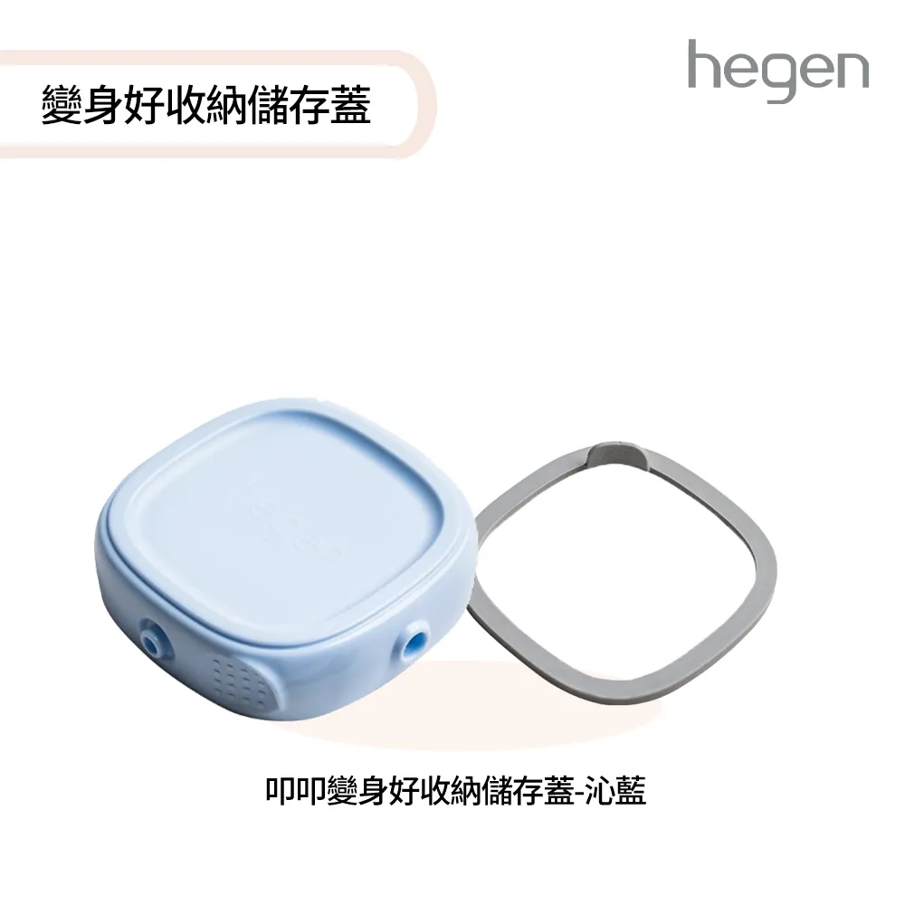 【hegen】叩叩變身好收納儲存蓋(奶瓶 母嬰用品 新生禮 儲存罐 收納) 歷史價格詳細信息