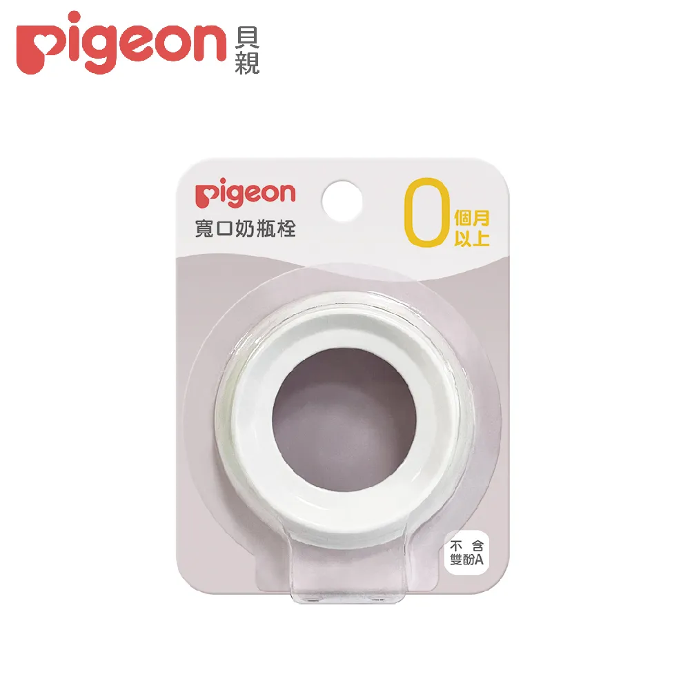 【Pigeon 貝親】第三代寬口奶瓶栓/多種款式 歷史價格詳細信息