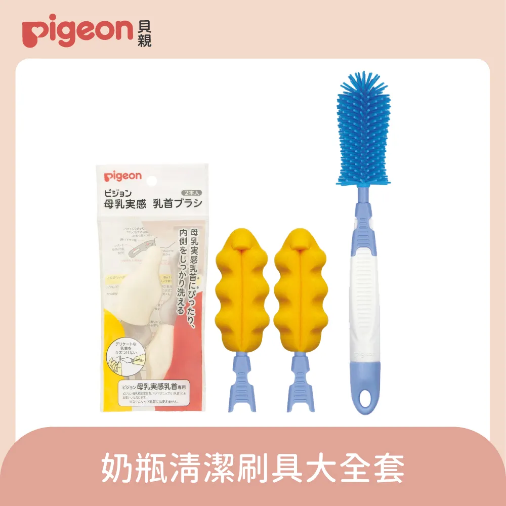 【Pigeon貝親】奶瓶奶嘴刷具小全套 歷史價格詳細信息