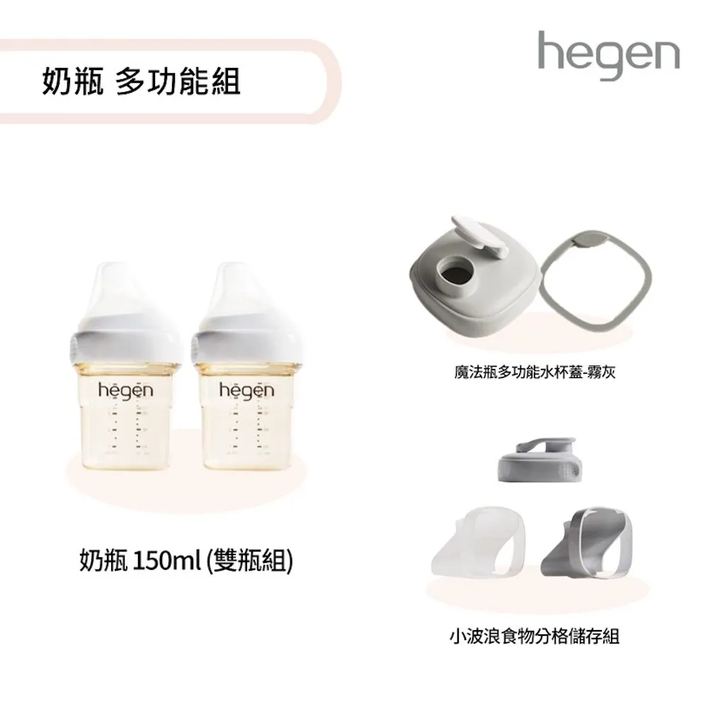 hegen 150雙入+240雙入奶瓶組(共四支)｜古北町總代理 現貨 歷史價格詳細信息