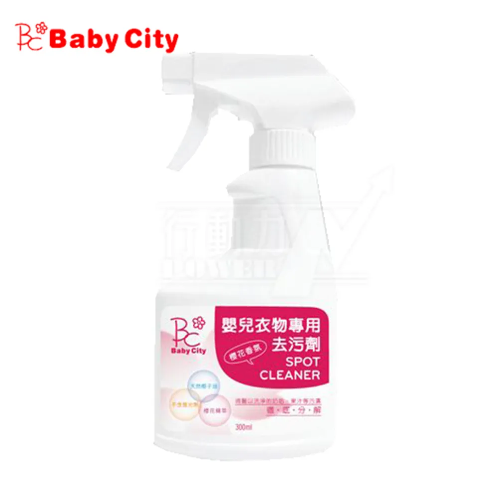 Baby City 嬰兒衣物專用去汙劑250ml【麗兒采家】 歷史價格詳細信息