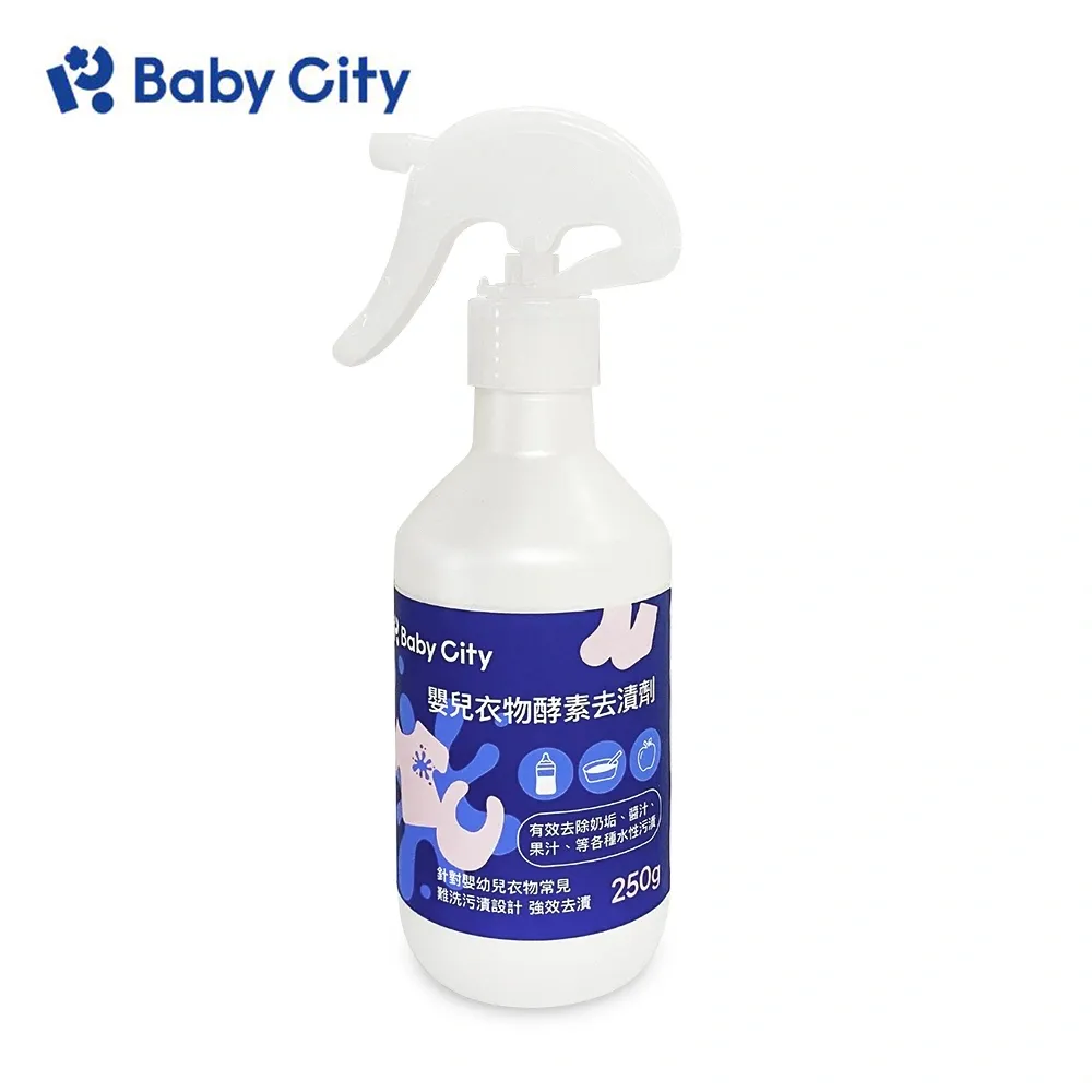 Baby City 嬰兒衣物專用去汙劑250ml【麗兒采家】 歷史價格詳細信息