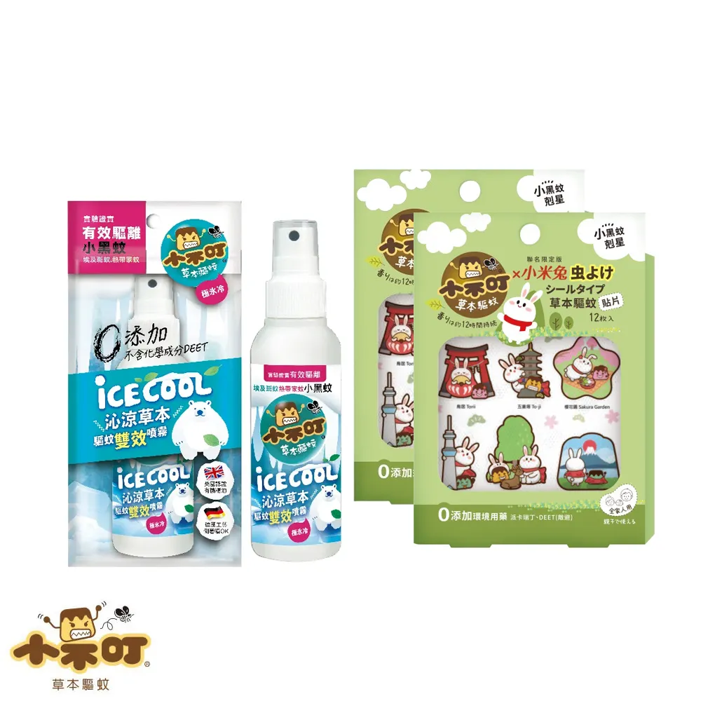 小不叮 沁涼草本驅蚊雙效噴霧10ml(防蚊)【衛立兒生活館】 歷史價格詳細信息