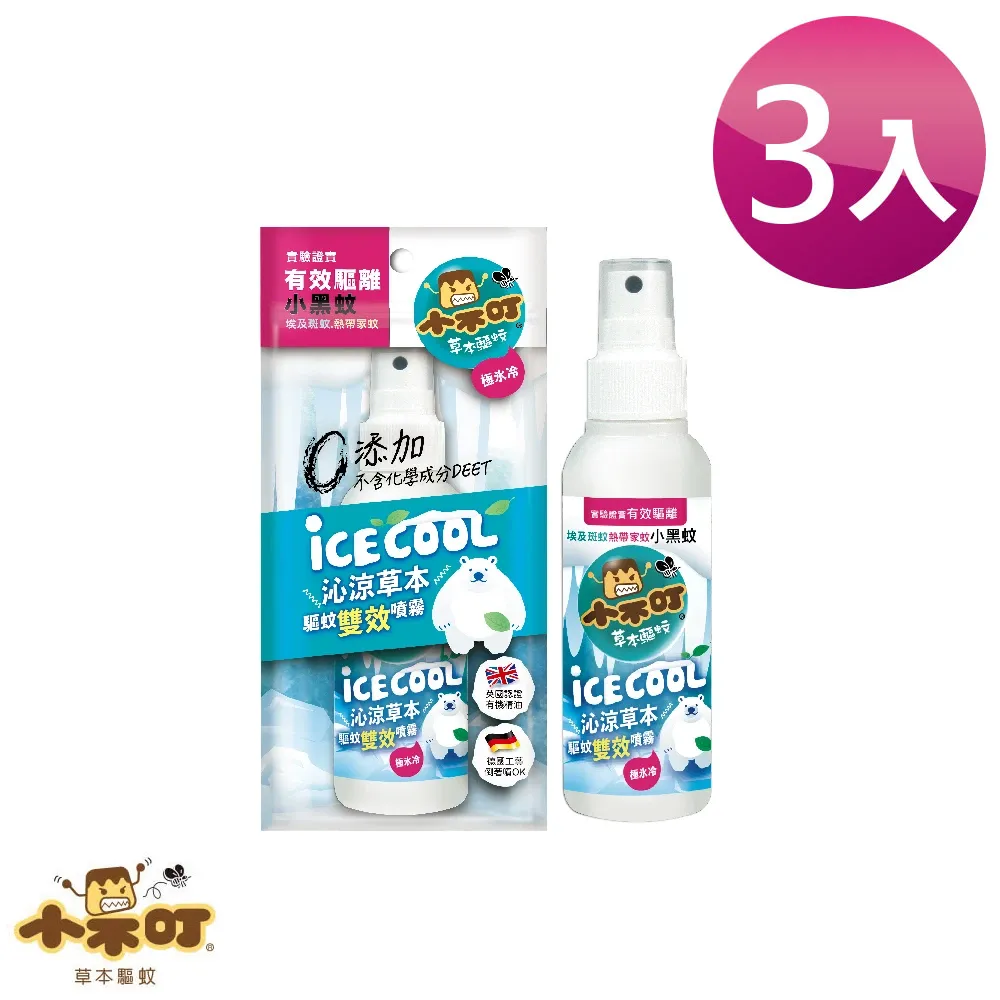 小不叮 沁涼草本驅蚊雙效噴霧10ml(防蚊)【衛立兒生活館】 歷史價格詳細信息