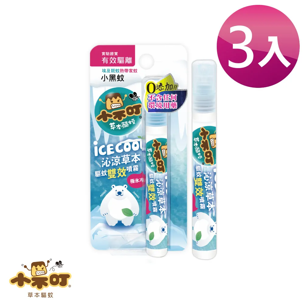 小不叮 沁涼草本驅蚊雙效噴霧10ml(防蚊)【衛立兒生活館】 歷史價格詳細信息