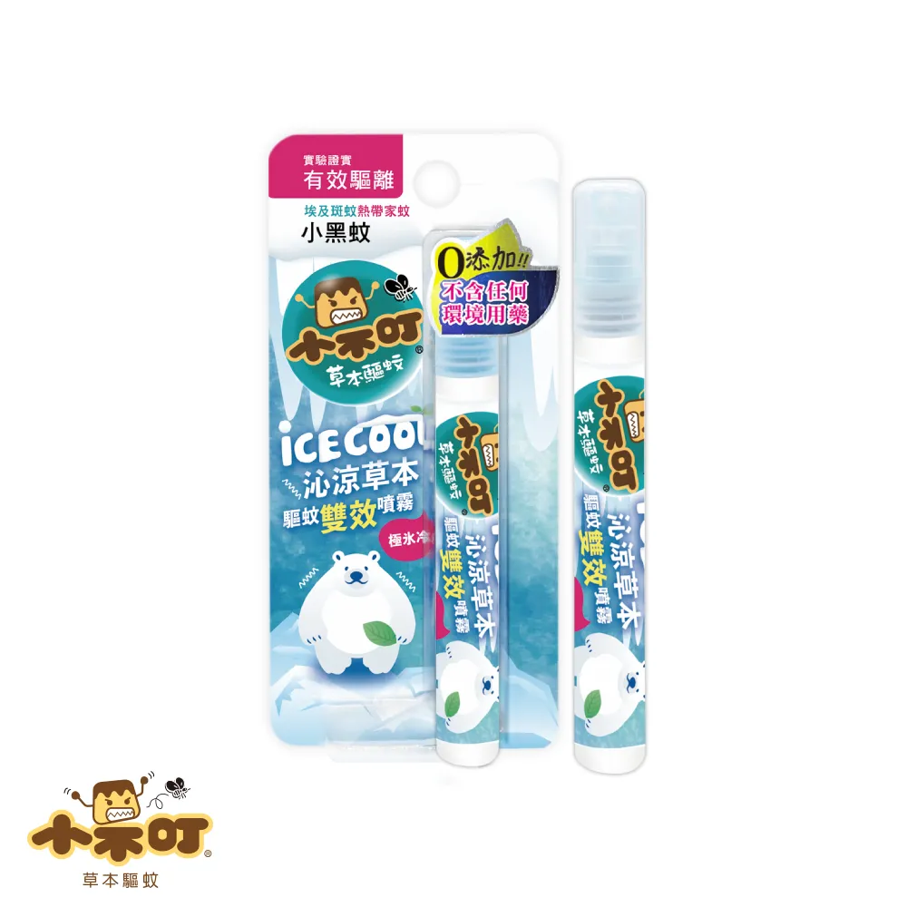 小不叮 沁涼草本驅蚊雙效噴霧10ml(防蚊)【衛立兒生活館】 歷史價格詳細信息