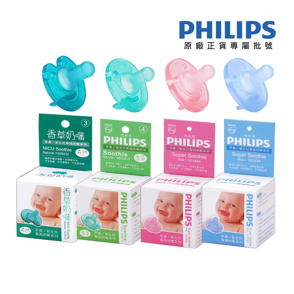 【PHILIPS飛利浦】美國香草奶嘴（2號早產兒）香草口味／盒裝(醫療級矽膠x一體成型超安心) 歷史價格詳細信息
