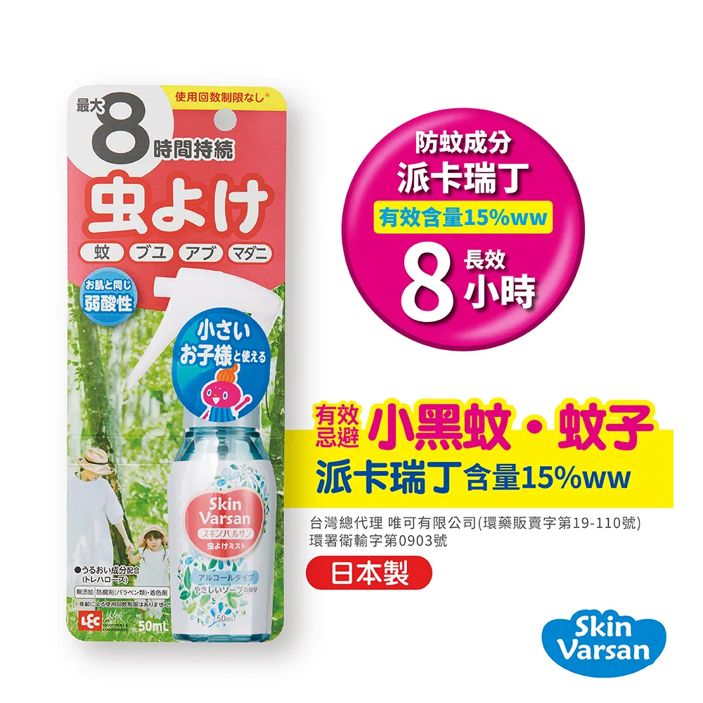 日本 Varsan 長效防蚊噴液(可噴肌膚)50ml(派卡瑞丁)(新包裝)-50ml/220ml 歷史價格詳細信息