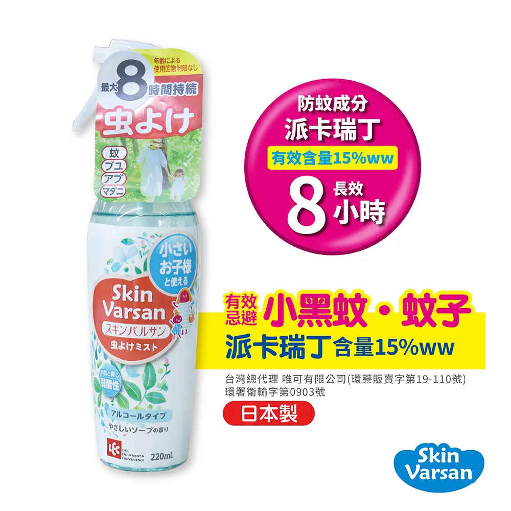 日本 Varsan 長效防蚊噴液(可噴肌膚)50ml(派卡瑞丁)(新包裝)-50ml/220ml 歷史價格詳細信息