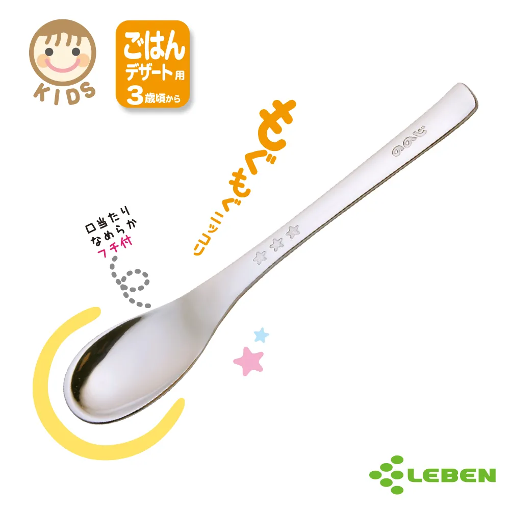 【日本LEBEN】日製不鏽鋼幼兒湯匙叉(左手) 歷史價格詳細信息