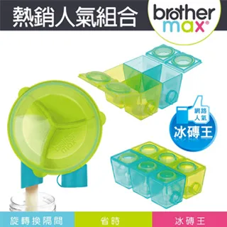 英國 Brother Max 副食品防漏保鮮分裝盒/小號6盒(新色新包裝)【衛立兒生活館】 歷史價格詳細信息