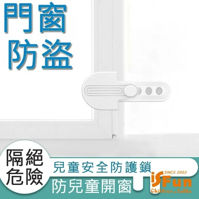 【iSFun】兒童防護＊可調整窗戶防開安全鎖 歷史價格詳細信息