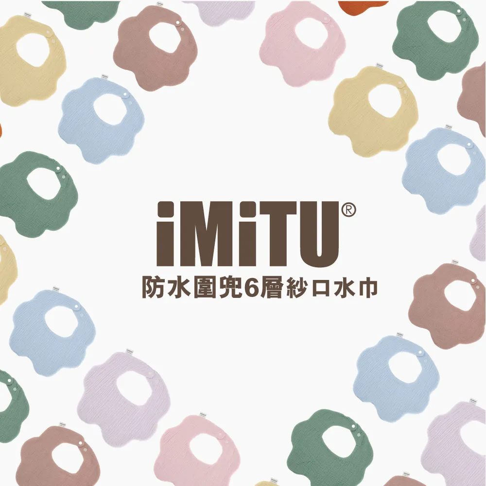 【imitu 米圖】花瓣防水-圖案款 圍兜六層紗口水巾(三入組) 歷史價格詳細信息