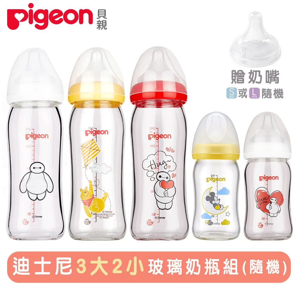 日本 Pigeon 貝親 迪士尼奶瓶禮盒(玻璃款-維尼) 歷史價格詳細信息