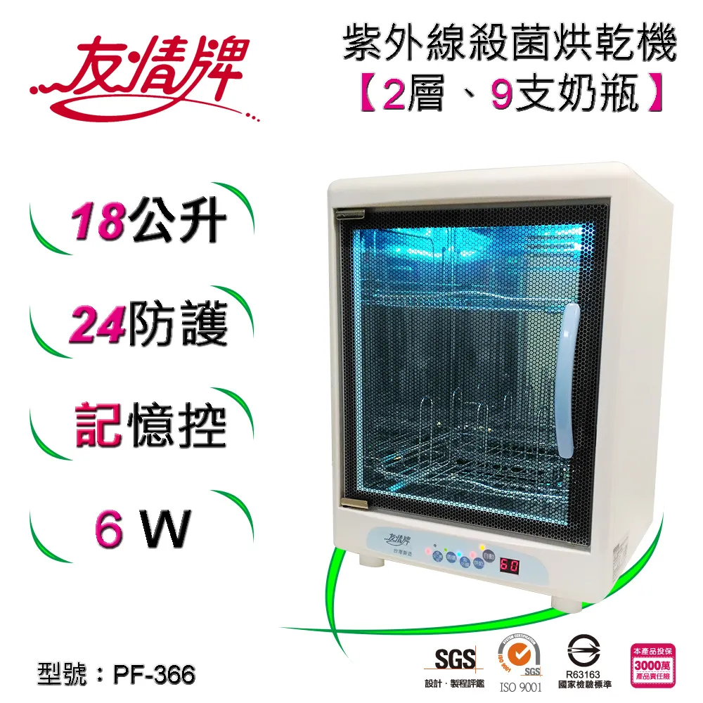 友情牌 99公升全機不鏽鋼四層紫外線烘碗機 PF-6568 歷史價格詳細信息