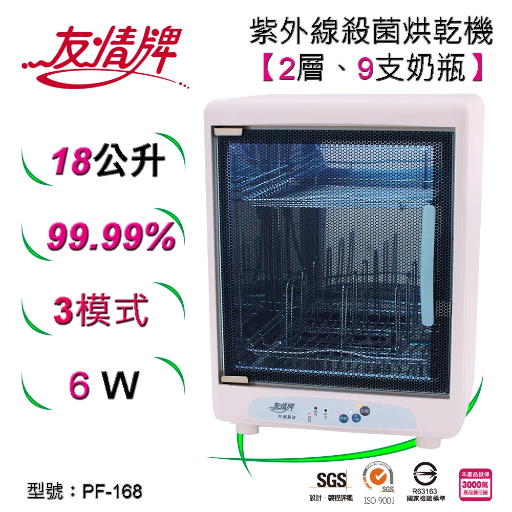友情牌 99公升全機不鏽鋼四層紫外線烘碗機 PF-6568 歷史價格詳細信息