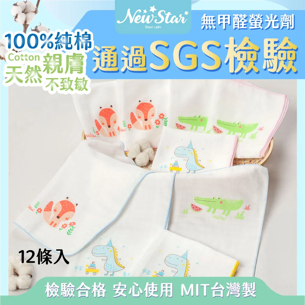 New Star 嬰兒紗 布巾l紗 布手帕巾l紗 布毛巾l棉紗手帕（碎花）（3條入） 歷史價格詳細信息