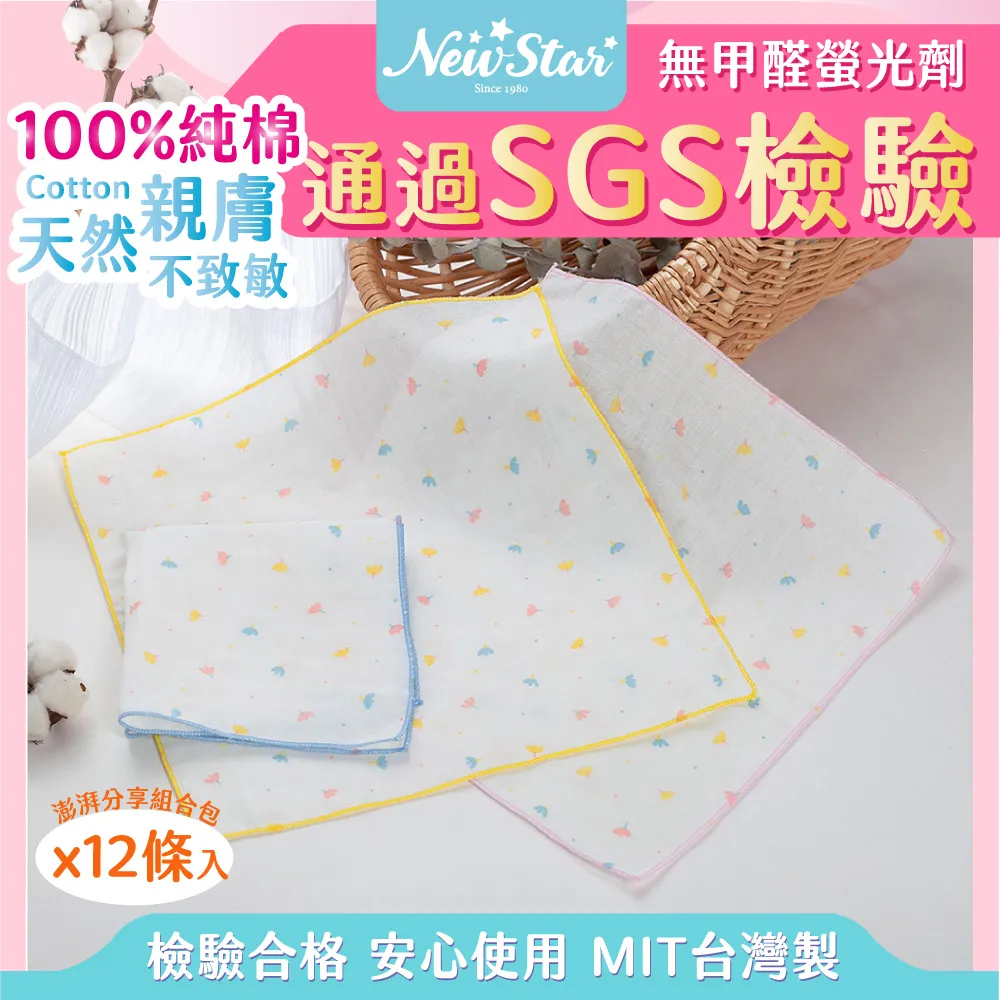 New Star 嬰兒紗 布巾l紗 布手帕巾l紗 布毛巾l棉紗手帕（碎花）（3條入） 歷史價格詳細信息