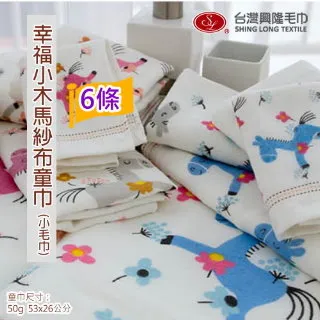 幸福小馬棉紗童巾/小毛巾(12條 整打裝)【台灣興隆毛巾製】 歷史價格詳細信息