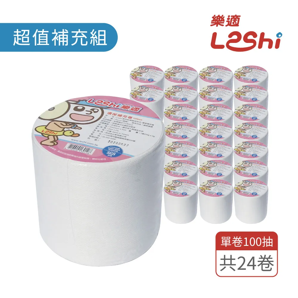 Leshi樂適 超人氣組(1單盒+1補充卷+1吊掛架)  現貨 蝦皮直送 歷史價格詳細信息