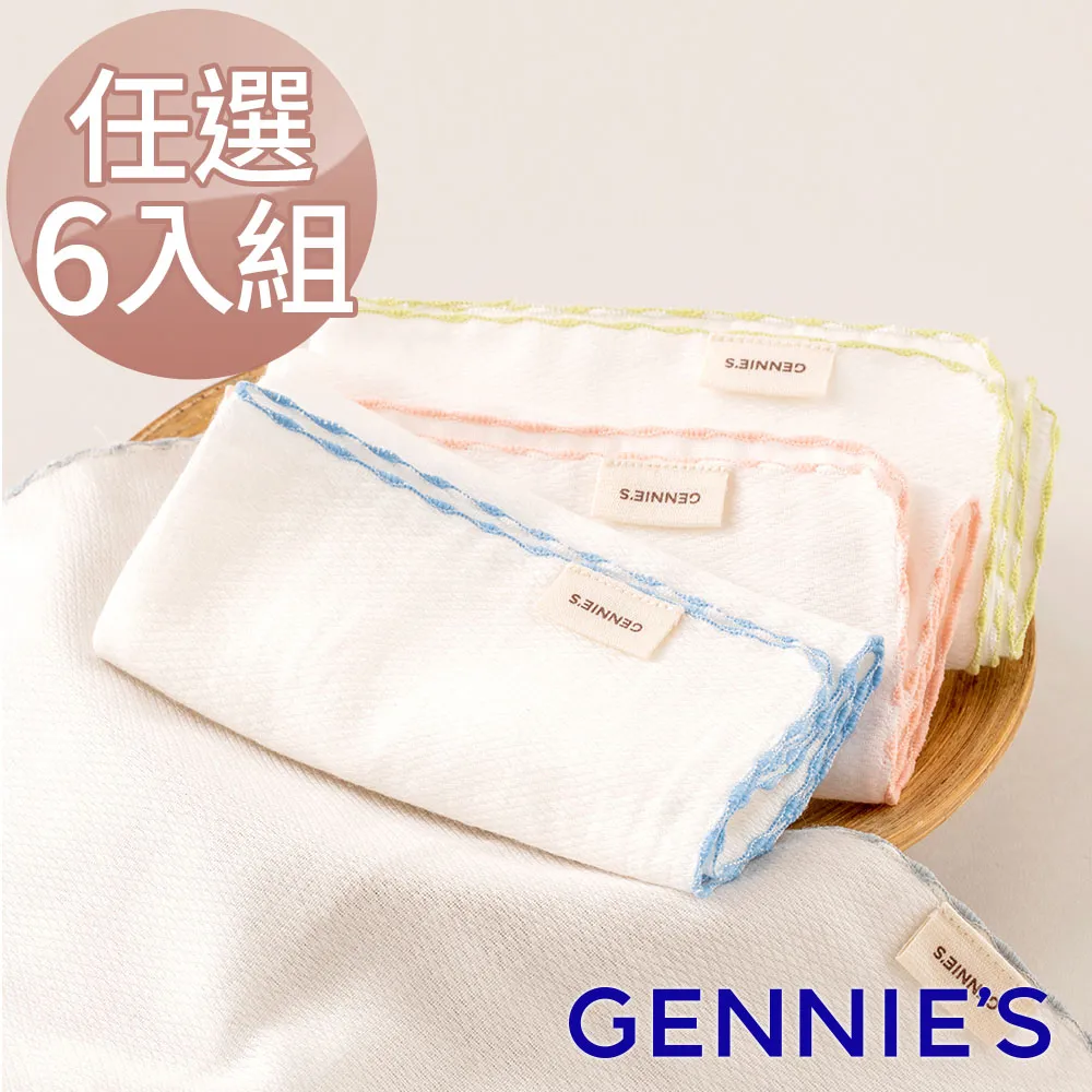 【Gennies 奇妮】純棉寶寶紗布毛巾2入(口水巾 隔汗巾 枕巾 餵奶巾 嬰兒 台灣製造) 歷史價格詳細信息