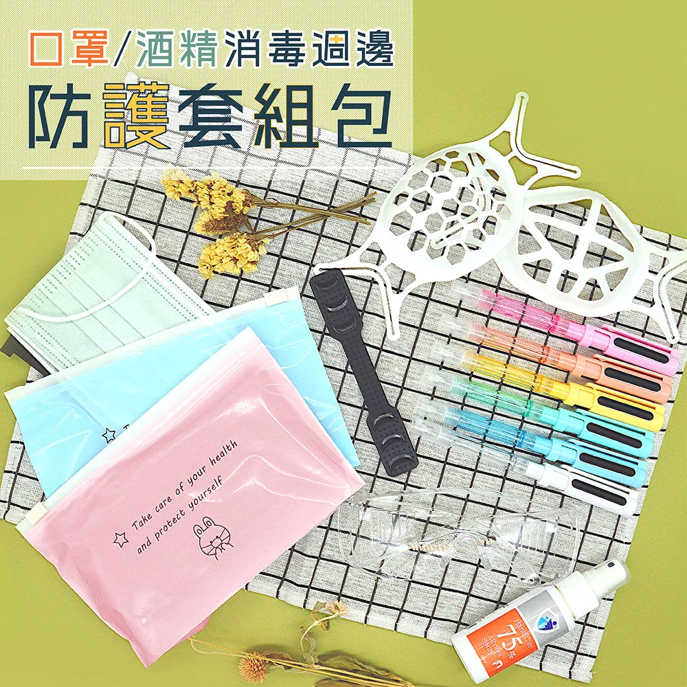 口罩消毒周邊防護套組包 價格比較,價格查詢,歷史價格詳細信息