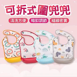 【可拆式防水防油】可拆式圍兜兜 吃飯圍兜 立體防水圍兜 寶寶圍兜 立體圍兜 兒童圍兜 飯兜【BE1207】 歷史價格詳細信息