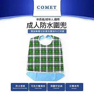 【COMET】成人古典美防水圍兜(JK-03) 歷史價格詳細信息
