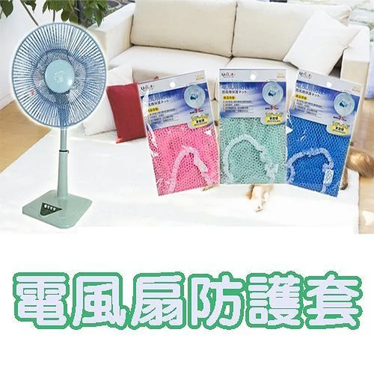 電扇安全網 - 2入組 風電扇安全罩 電風扇保護套 電風扇防護罩 歷史價格詳細信息