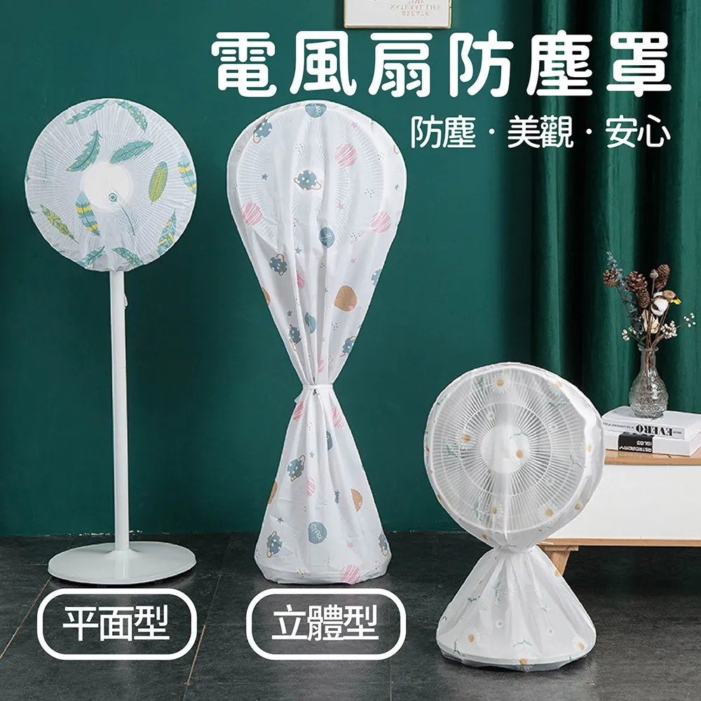 電風扇防塵罩塔扇全包立式落地扇通用收納網罩家用防灰套保護罩子 歷史價格詳細信息
