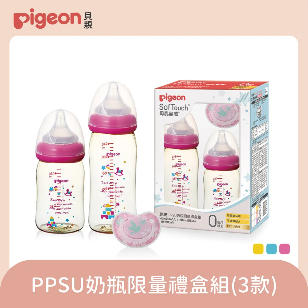 貝親 PIGEON  PPSU奶瓶限量禮盒組(奶瓶一大一小加贈繽紛安撫奶嘴M)[免運費] 歷史價格詳細信息